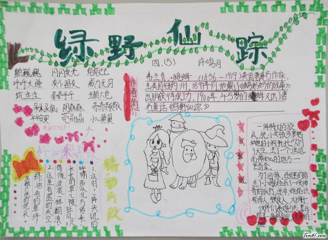 绿野仙踪手抄报版面设计图5图片1