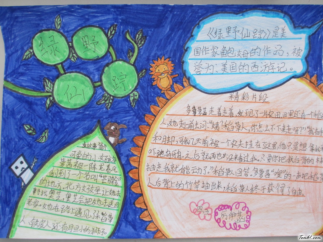 绿野仙踪手抄报版面设计图7图片1