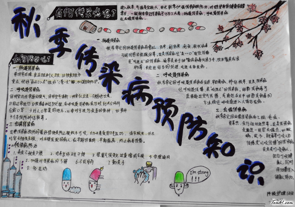 秋季传染病预防知识手抄报版面设计图图片1