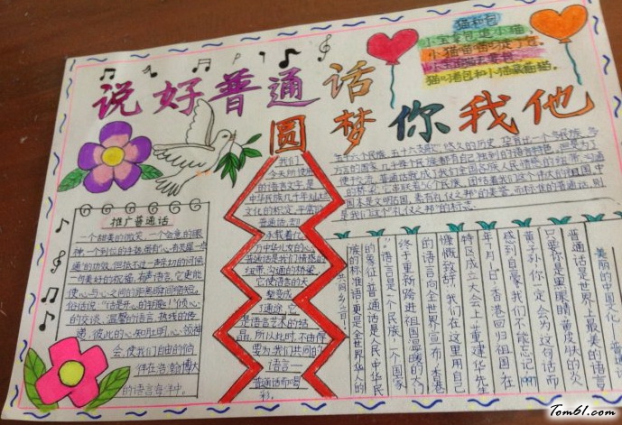 说好普通话圆梦你我他手抄报版面设计图3图片1