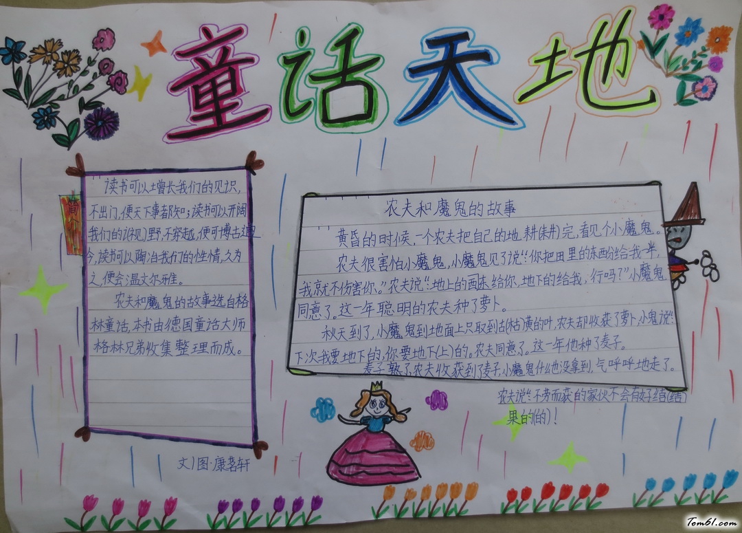童话天地手抄报版面设计图图片1