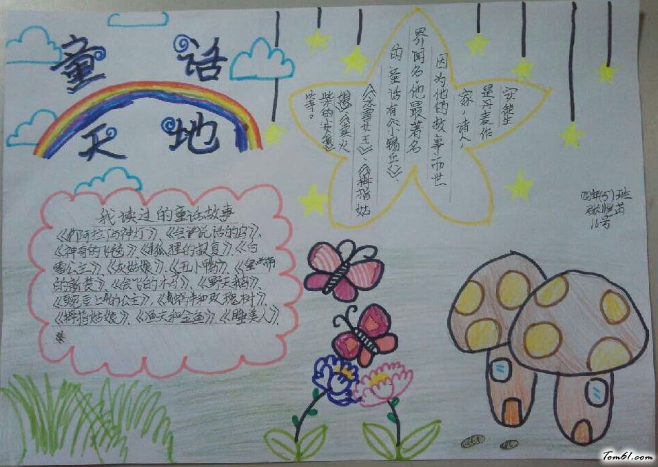 童话天地手抄报版面设计图2图片1