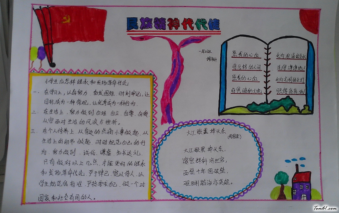 一年级民族精神代代传手抄报版面设计图图片1