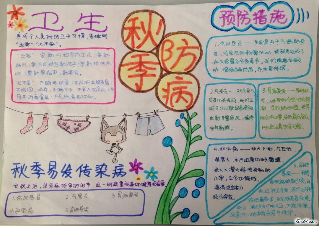 秋季防病手抄报版面设计图图片1