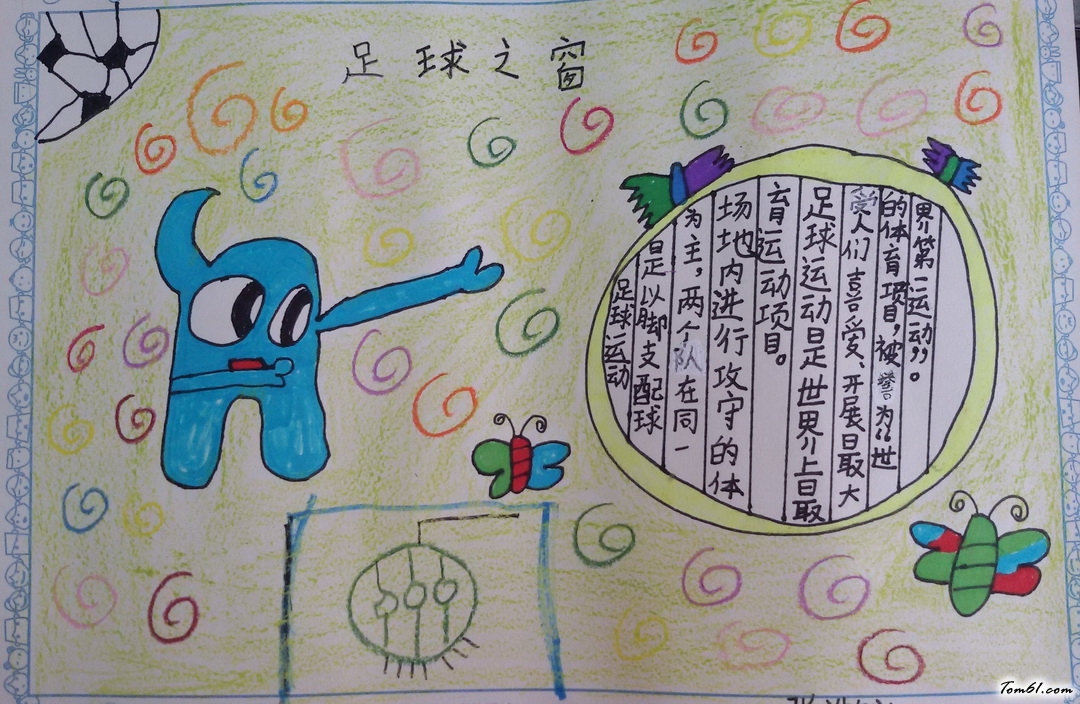 足球之窗手抄报版面设计图图片1