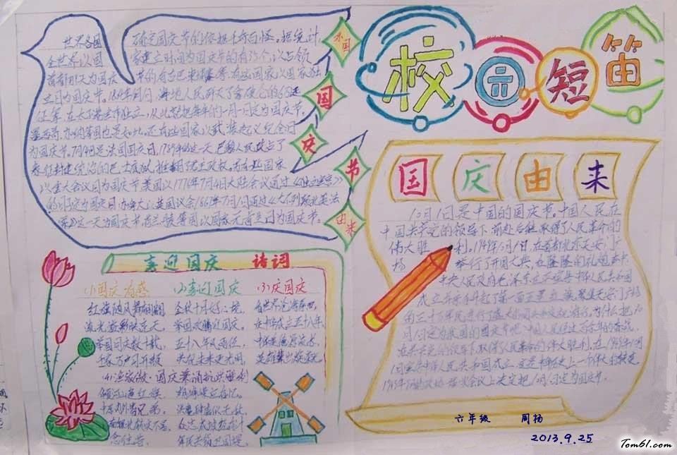 校园短笛手抄报版面设计图图片1