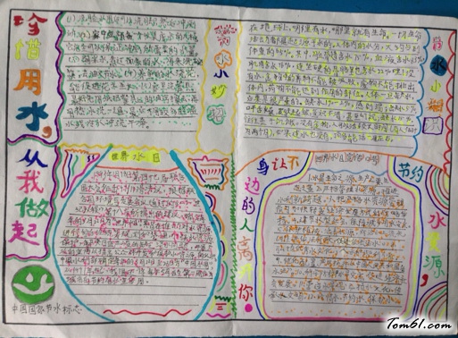 珍惜用水从我做起手抄报版面设计图图片1