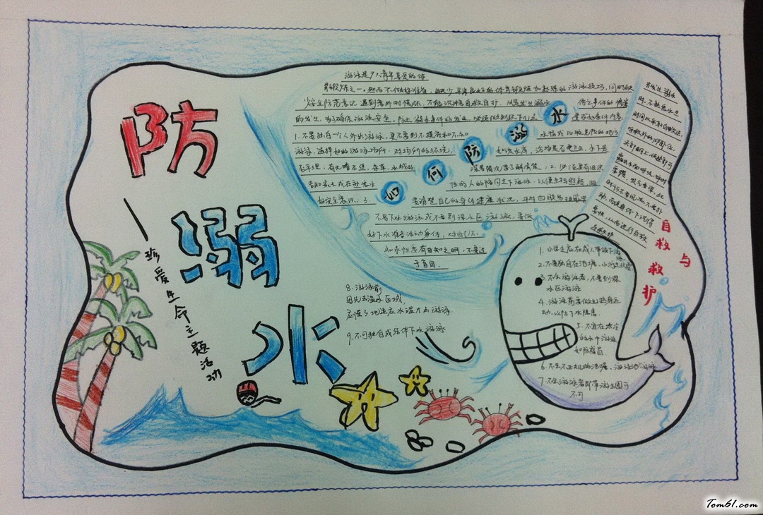 防溺水手抄报版面设计图2图片1