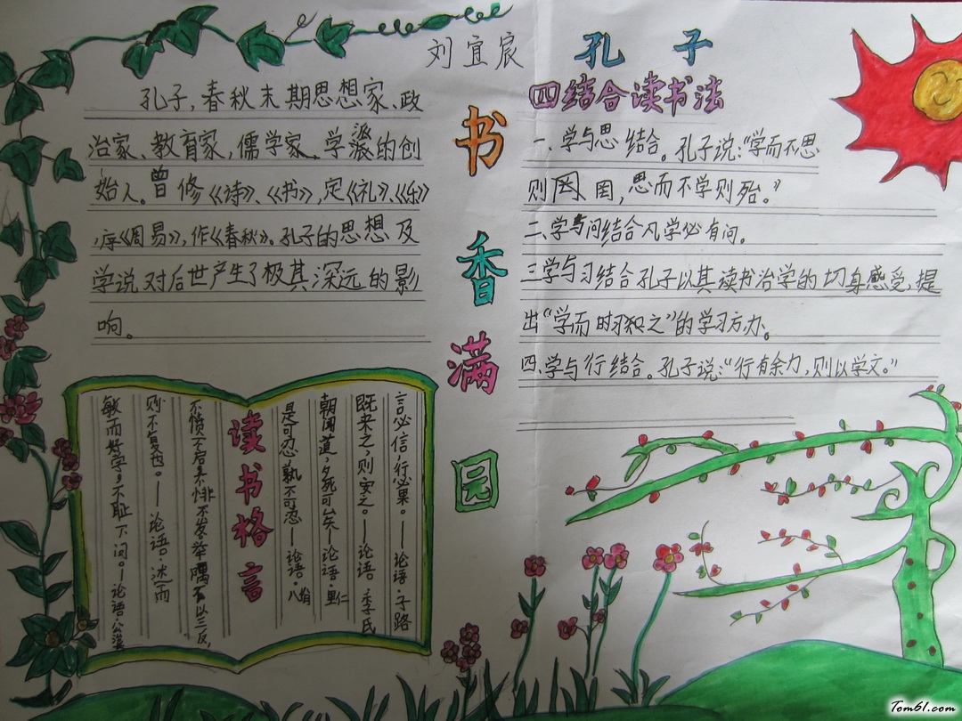 法制园地手抄报版面设计图2图片1