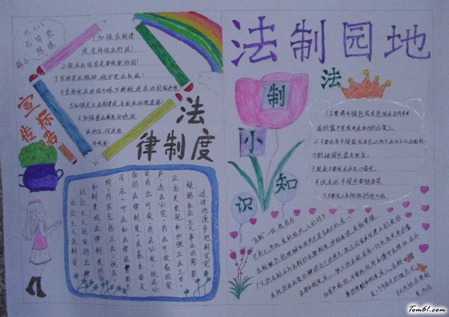 法制园地手抄报版面设计图3图片1