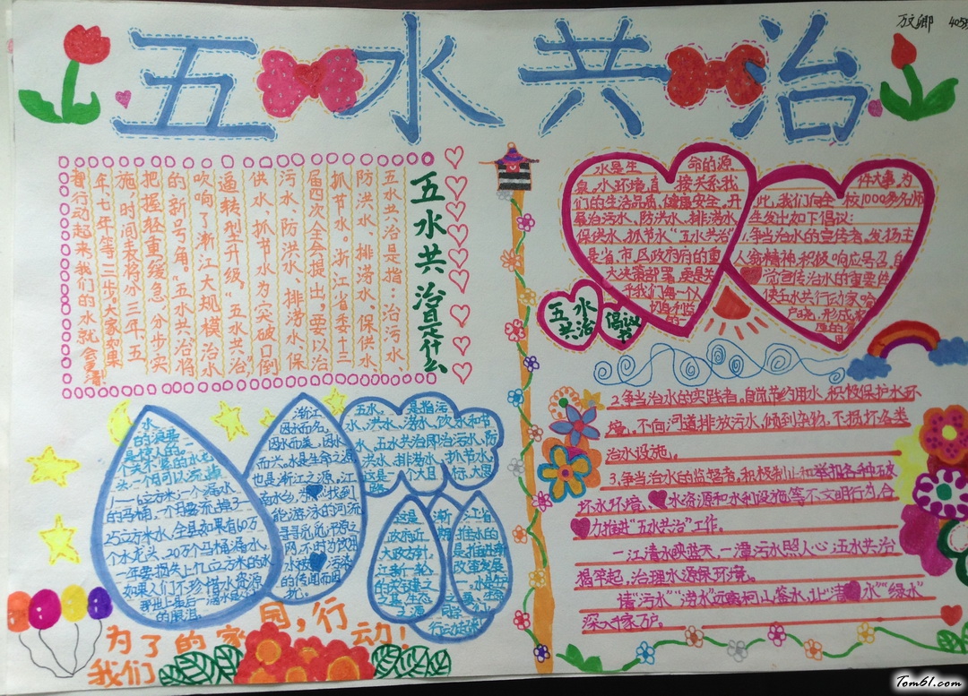四年级五水共治手抄报版面设计图图片1