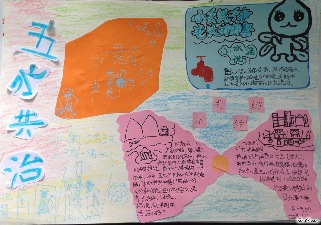 四年级五水共治手抄报板面设计图3图片1