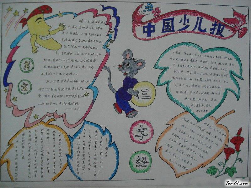 中国少儿手抄报版面设计图图片1