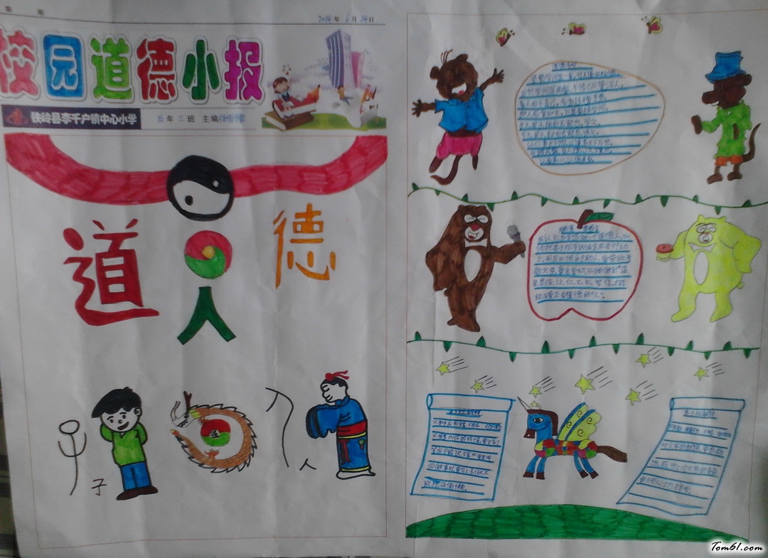 校园道德手抄报版面设计图图片1