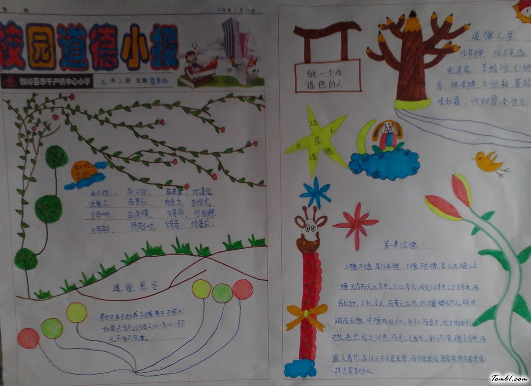 校园道德手抄报版面设计图2图片1