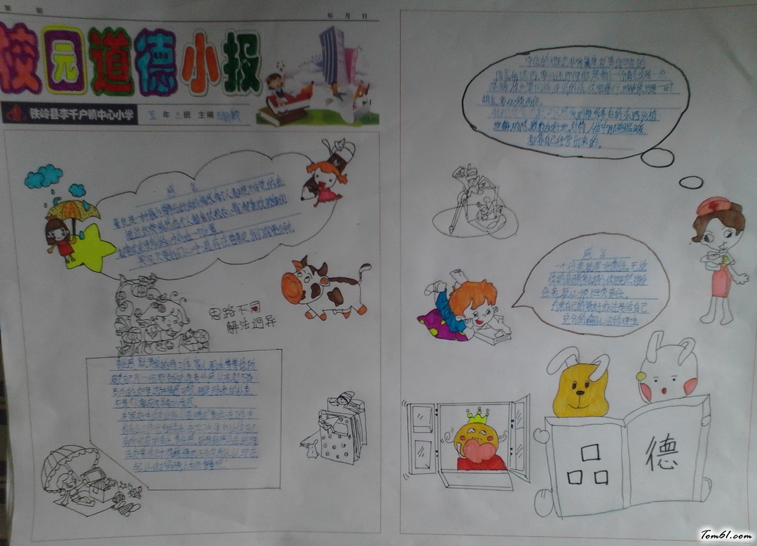 校园道德手抄报版面设计图4图片1