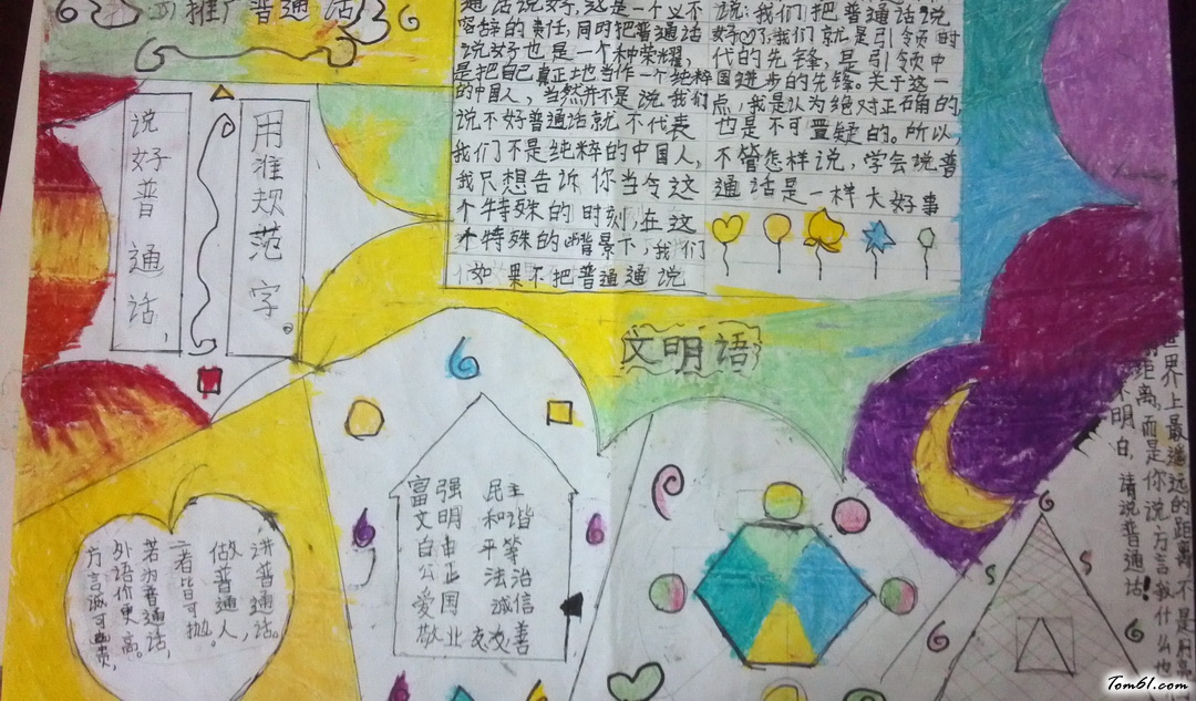 说普通话写规范字手抄报版面设计图2图片1