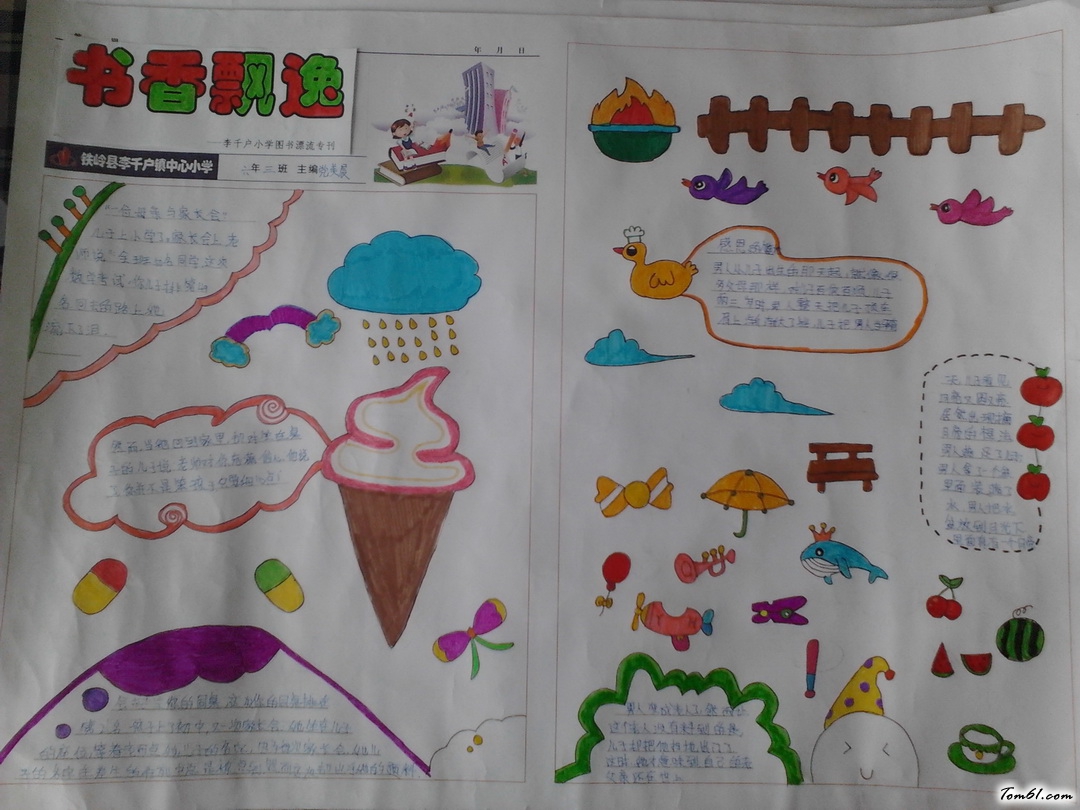 六年级书香飘逸手抄报版面设计图图片1