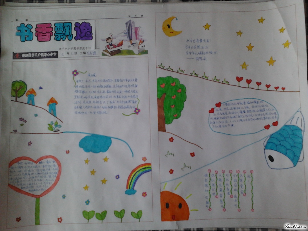 六年级书香飘逸手抄报版面设计图2图片1