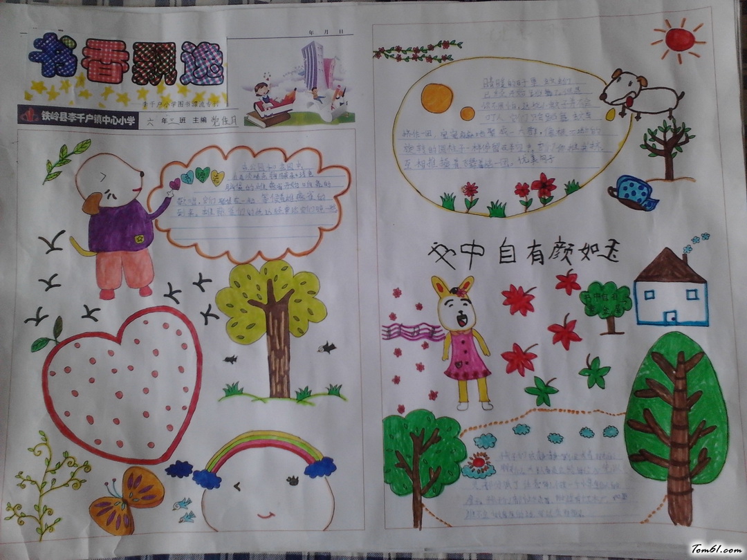 六年级书香飘逸手抄报版面设计图3图片1