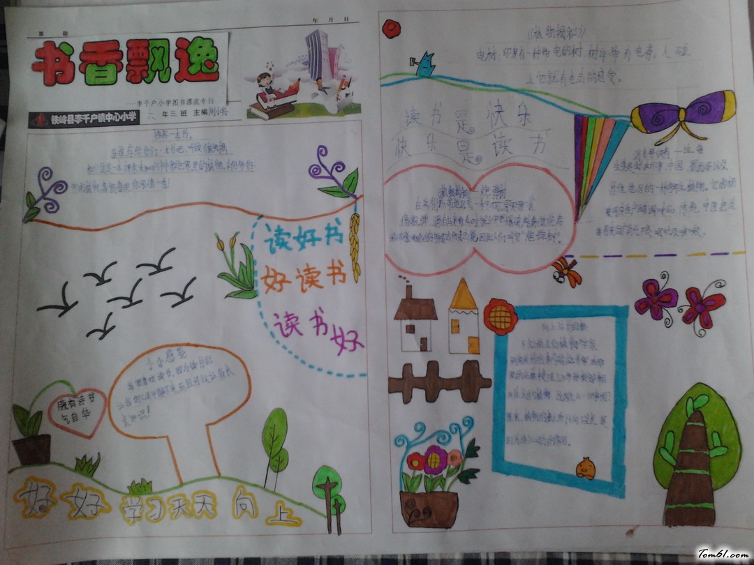 六年级书香飘逸手抄报版面设计图5图片1