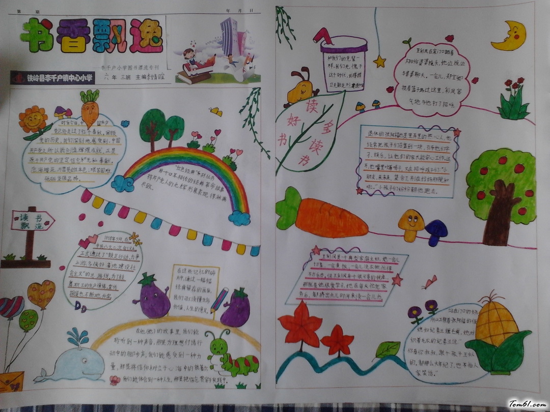 六年级书香飘逸手抄报版面设计图7图片1