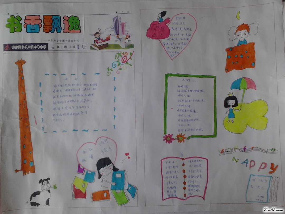 六年级书香飘逸手抄报版面设计图9图片1