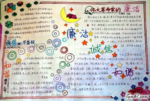 廉洁诚信和谐手抄报版面设计图图片1