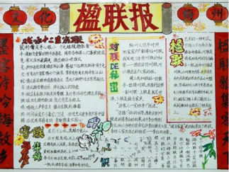小学生楹联手抄报版面设计图2