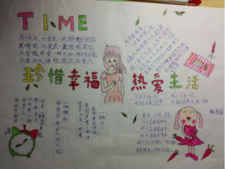 珍惜幸福热爱生活手抄报版面设计图2