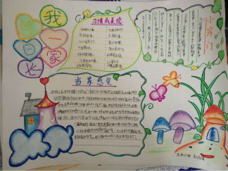 五年级我做一日家长手抄报版面设计图2