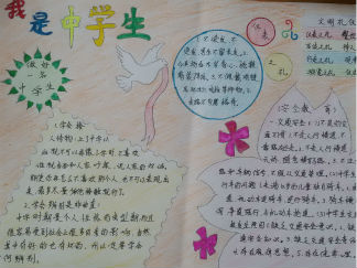 我是中学生手抄报版面设计图