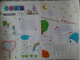 六年级书香飘逸手抄报版面设计图2