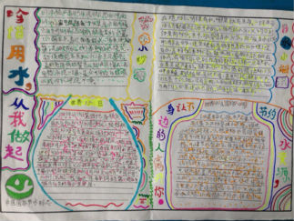 珍惜用水从我做起手抄报版面设计图