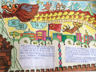 龙的传人手抄报版面设计图