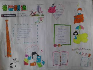 六年级书香飘逸手抄报版面设计图9