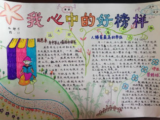 我心中的好榜样手抄报版面设计图2