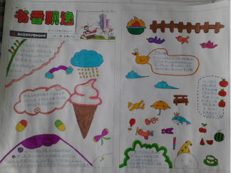 六年级书香飘逸手抄报版面设计图