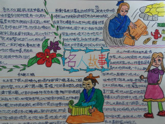 名人故事手抄报版面设计图15