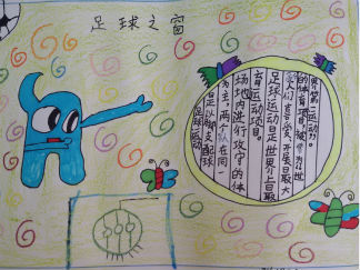 足球之窗手抄报版面设计图