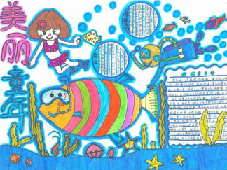 美丽童年手抄报版面设计图