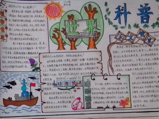 小学生科普手抄报版面设计图6