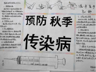 预防秋季传染病手抄报版面设计图3