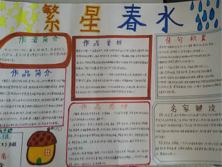 繁星春水手抄报版面设计图