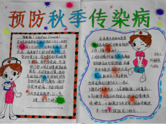 预防秋季传染病手抄报版面设计图7