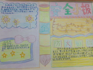 安全手抄报版面设计图10