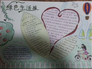 绿色生活手抄报版面设计图