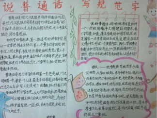 说普通话写规范字手抄报版面设计图