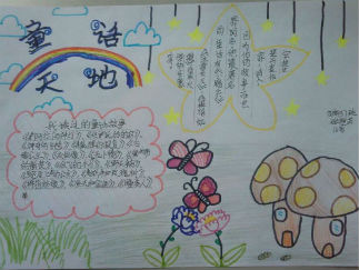 童话天地手抄报版面设计图2