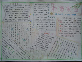 和谐家园手抄报版面设计图